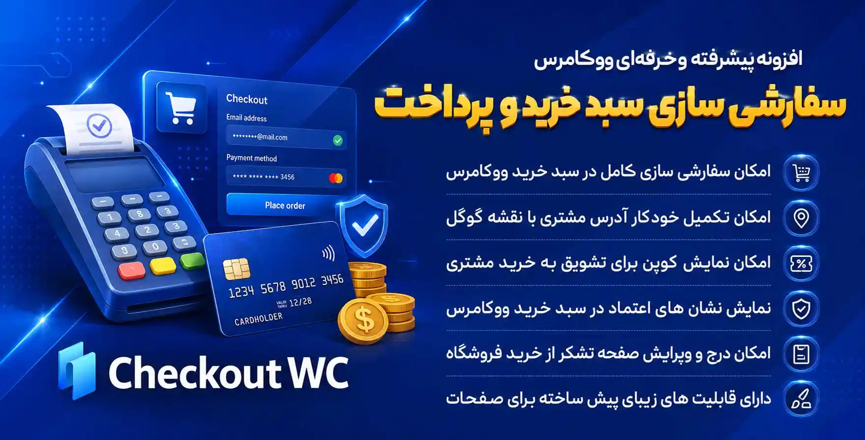 افزونه CheckoutWC | افزونه سفارشی سازی تسویه حساب و سبد خرید ووکامرس