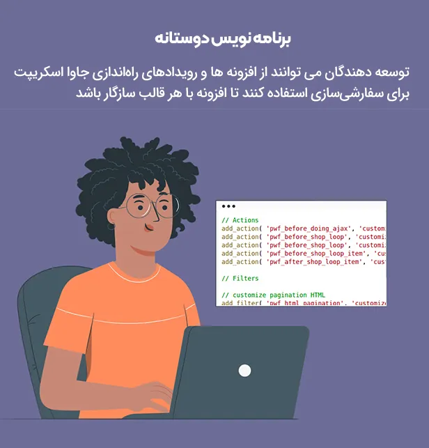 افزونه PWF WooCommerce Product Filters 