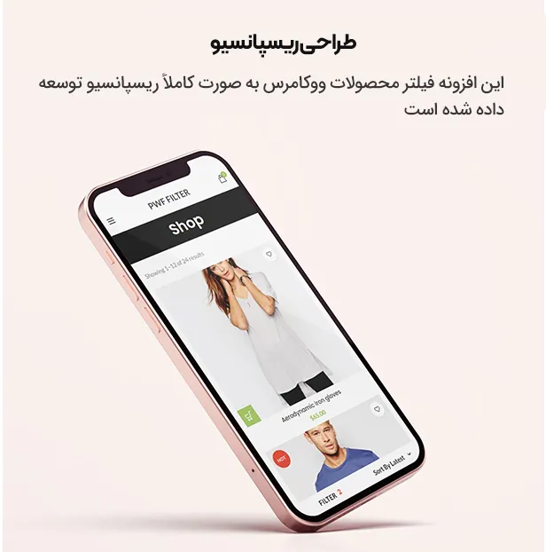 بهترین افزونه فیلتر محصولات ووکامرس ...