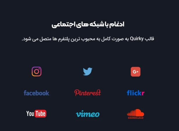 قالب Quirky 