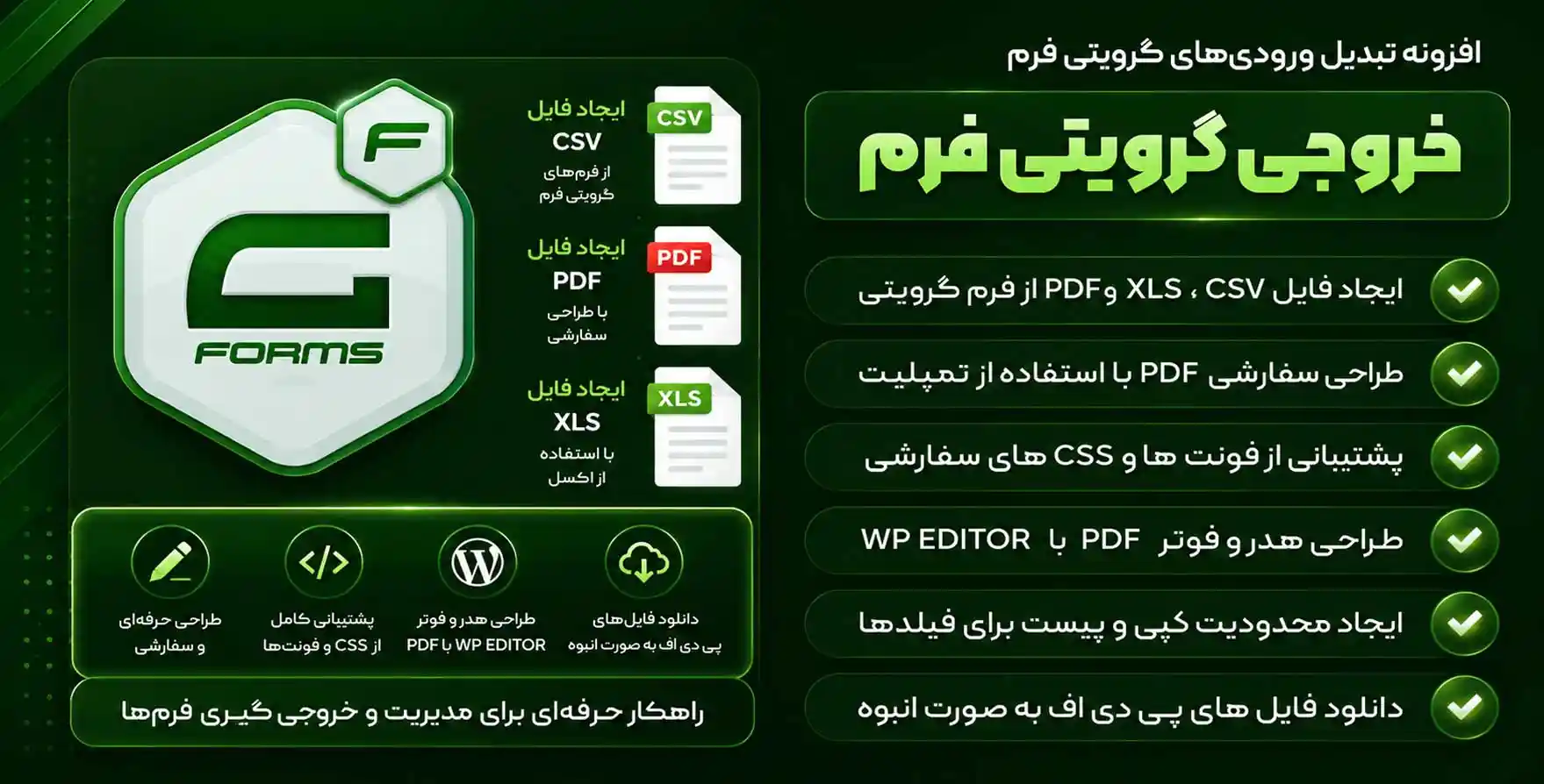 افزونه WordPress Gravity Forms PDF, Excel & CSV | افزودنی خروجی پی دی اف و اکسل گرویتی فرم
