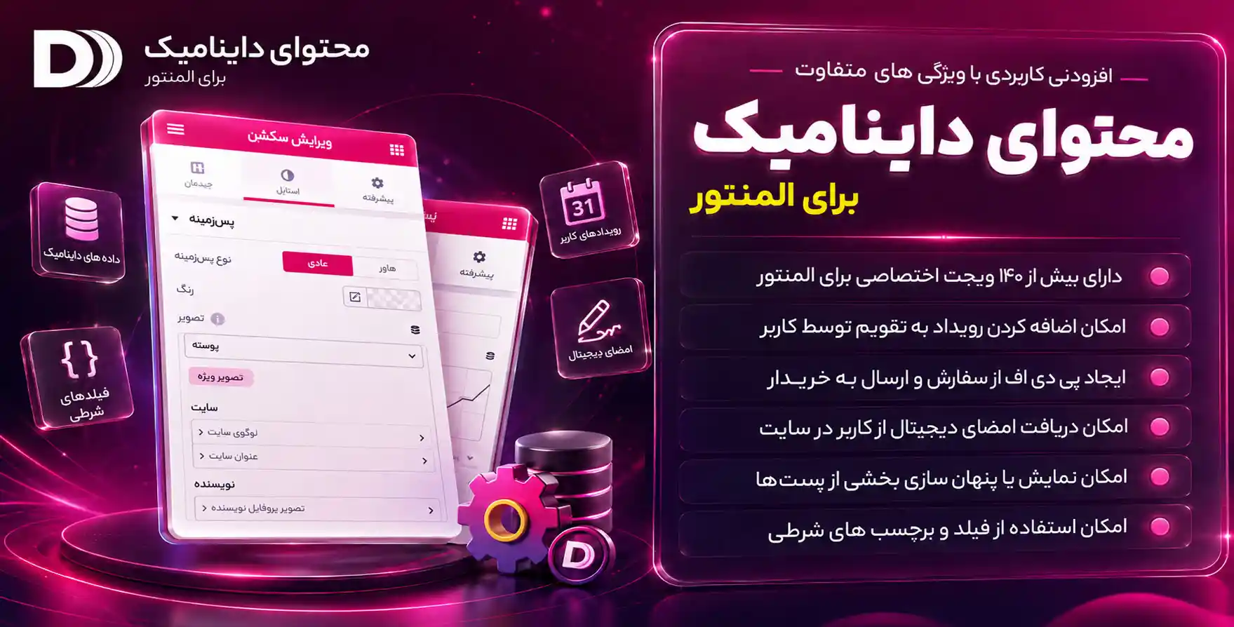 افزونه Dynamic Content for Elementor | افزودنی داینامیک برای طراحی محتوای داینامیک با المنتور