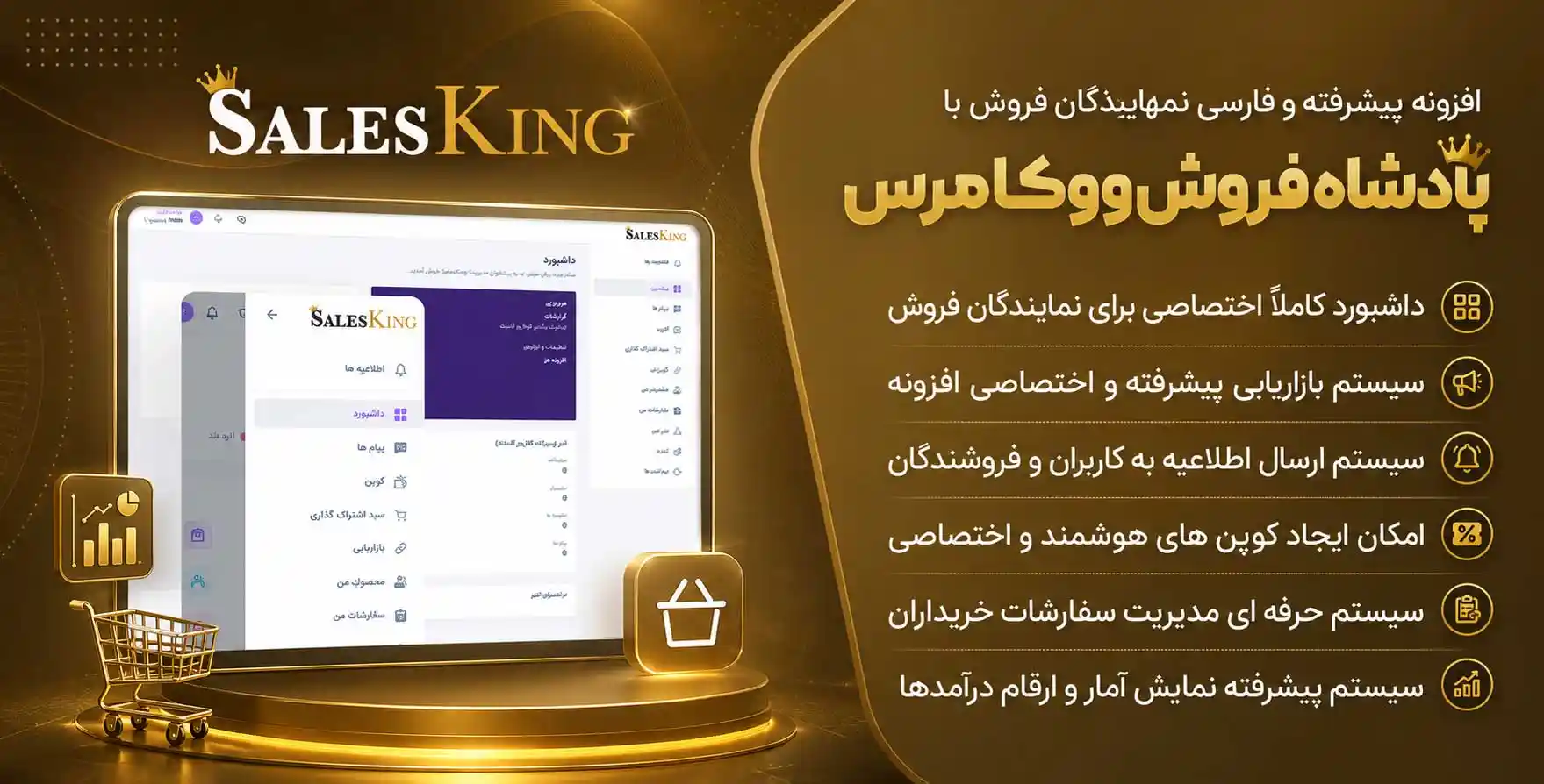 افزونه SalesKing | افزونه مدیریت فروشندگان ووکامرس