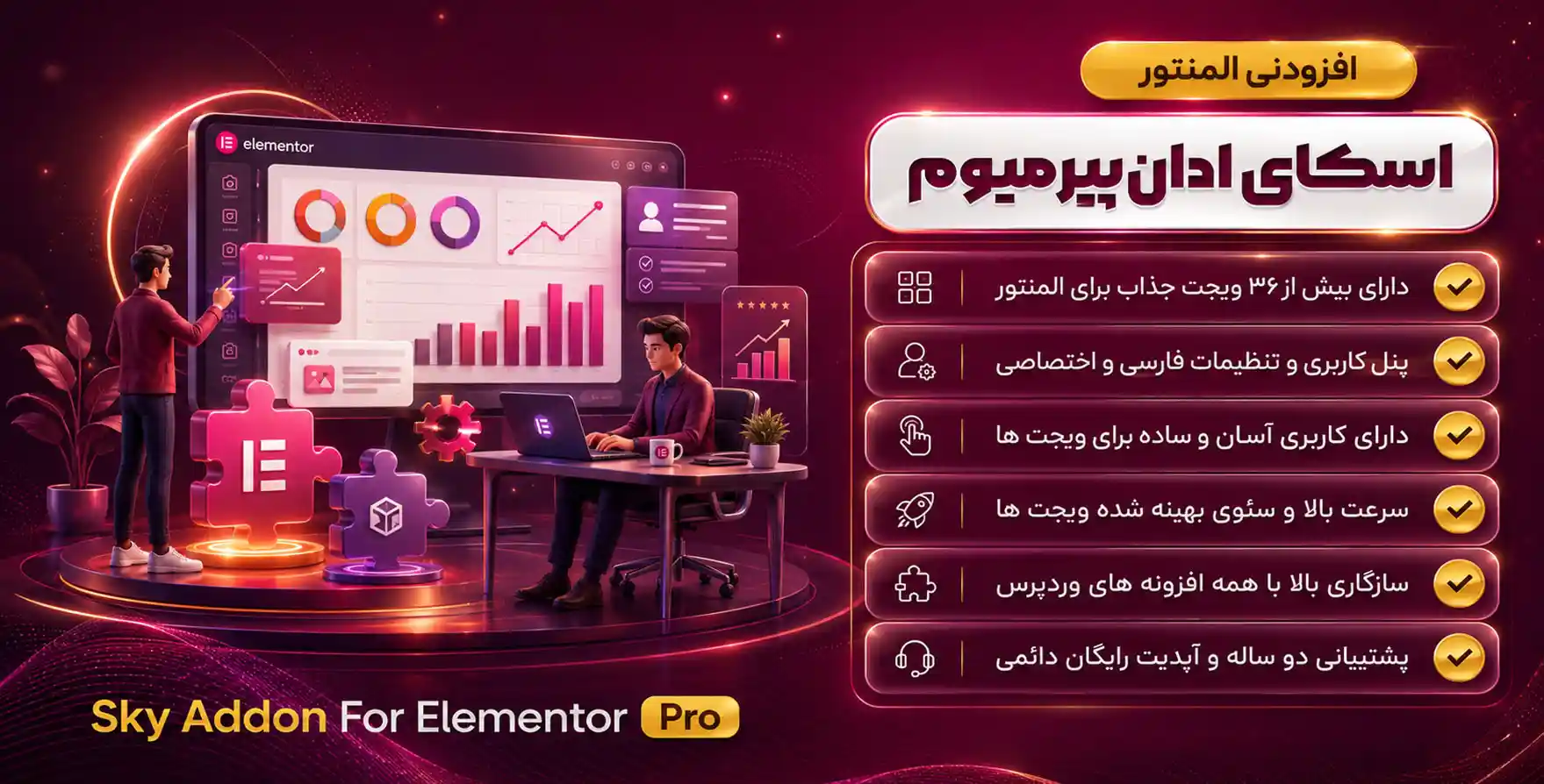 افزونه Sky Addons | افزودنی اسکای‌اددان با 36 المان بیشتر برای المنتور