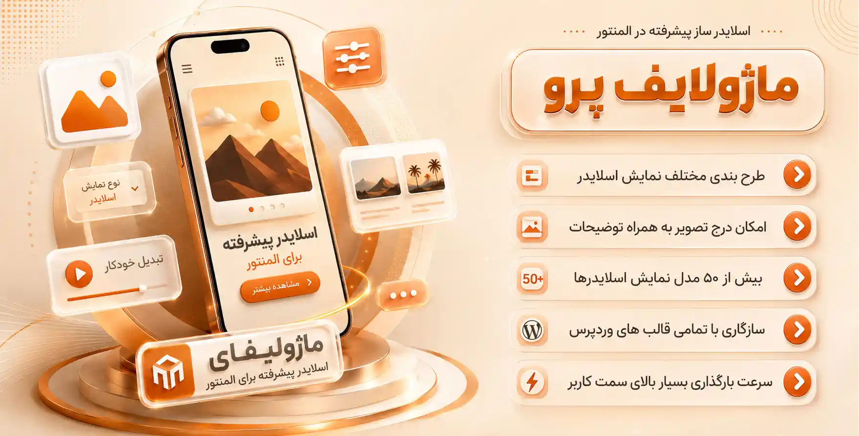 افزونه Modulify | افزودنی ماژولیفای برای طراحی اسلایدر با المنتور