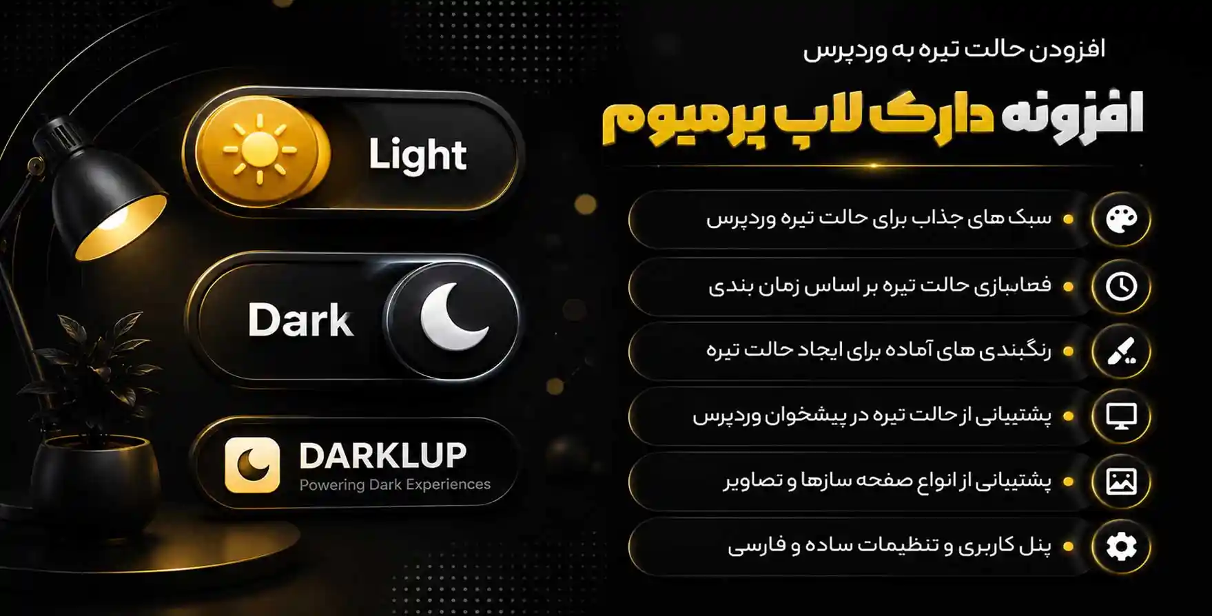 افزونه darklup | افزونه حالت تاریک برای وردپرس دارک مود