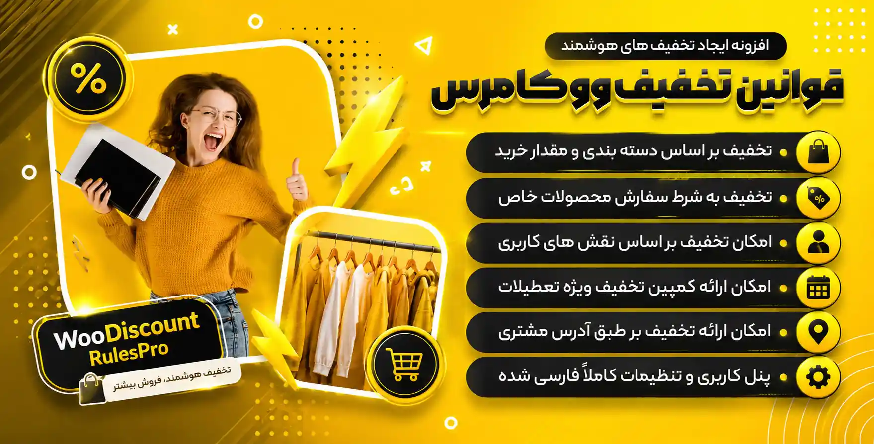 افزونه Woo Discount Rules PRO | اعمال تخفیف پیشرفته در ووکامرس