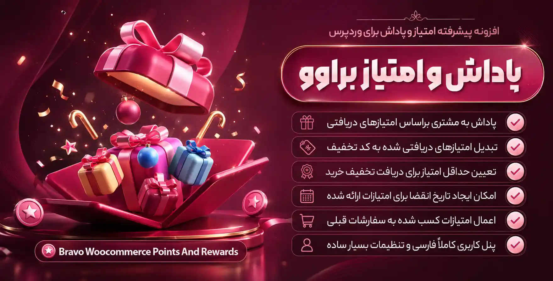 افزونه Bravo | افزونه امتیاز و پاداش ووکامرس براوو