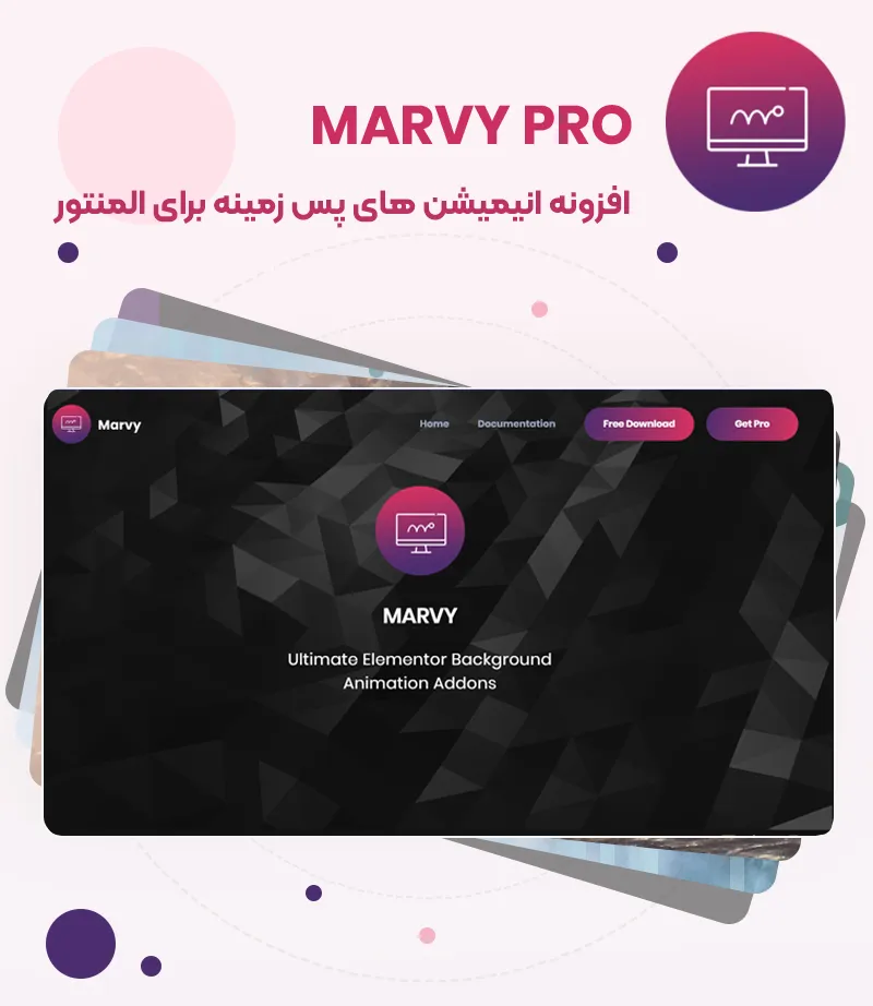 افزونه MarvyPro