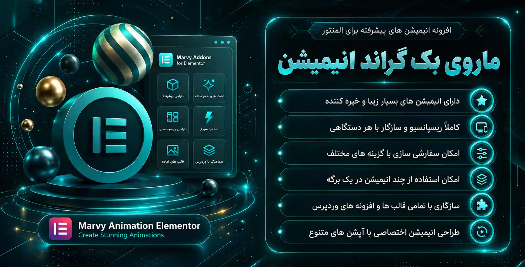 افزونه MarvyPro | افزودنی ماروی‌پرو انیمیشن های پیشرفته برای المنتور