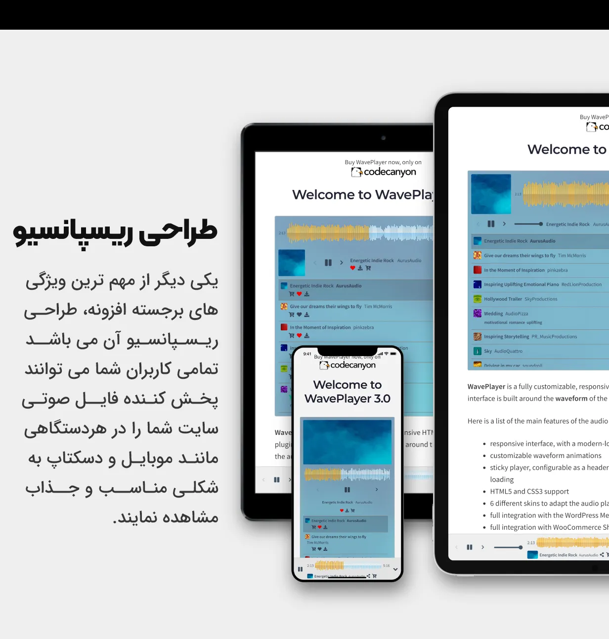 افزونهWavePlayer