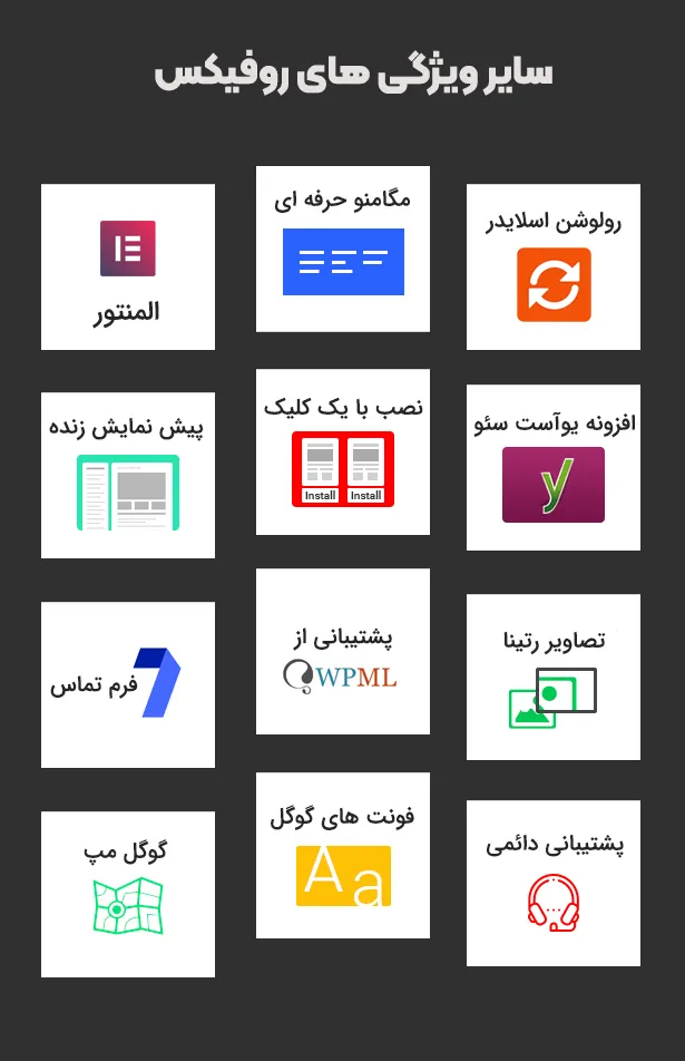 قالب روفیکس