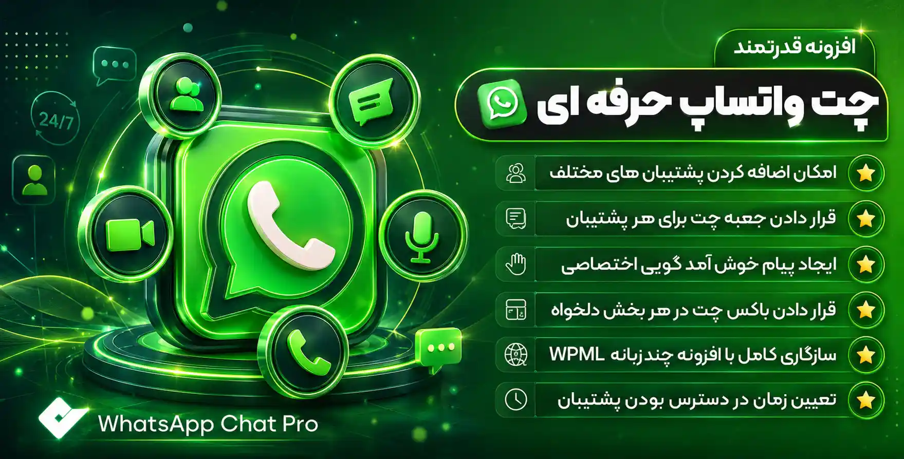 افزونه WhatsApp Chat PRO | افزونه چت واتس آپ وردپرس