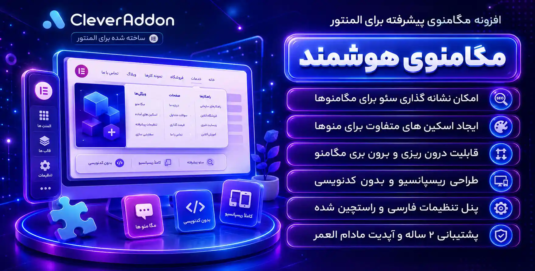 افزونه Clever Mega Menu | افزودنی کلیور برای ساخت مگامنو با المنتور