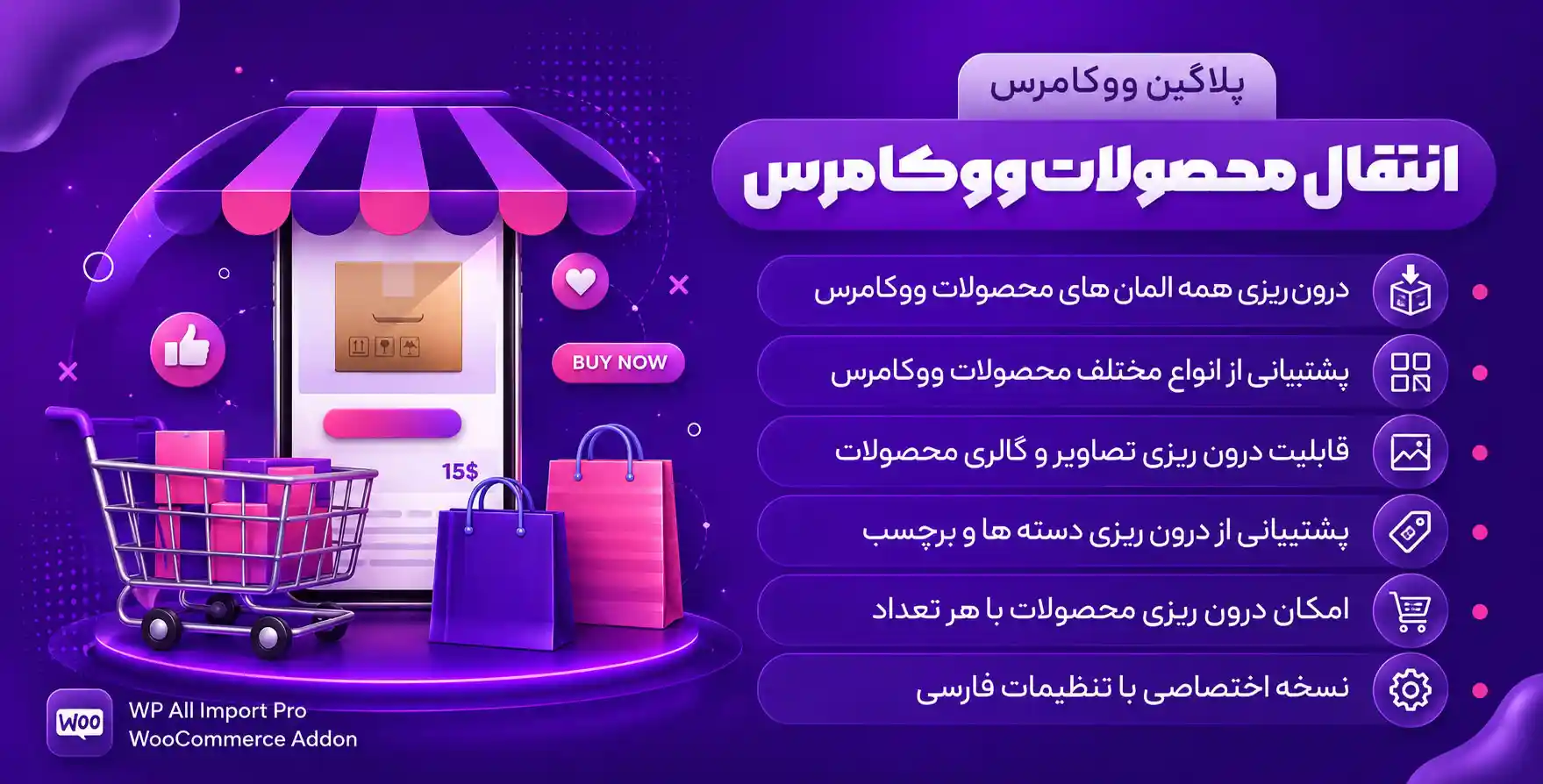 افزونه WP All Import Pro WooCommerce Addon | افزودنی انتقال محصولات ووکامرس