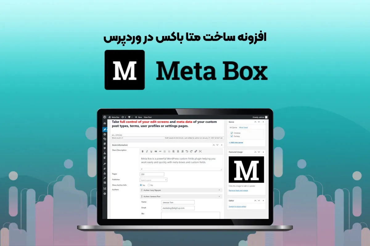افزونه ساخت متا باکس در وردپرس