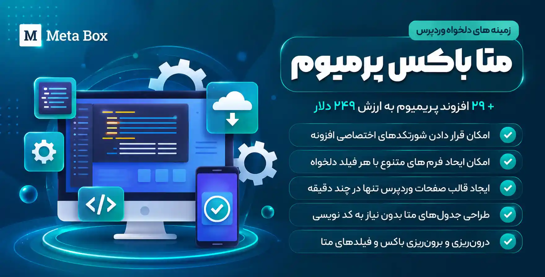 افزونه Meta Box | افزونه ساخت متا باکس در وردپرس + 29 افزودنی
