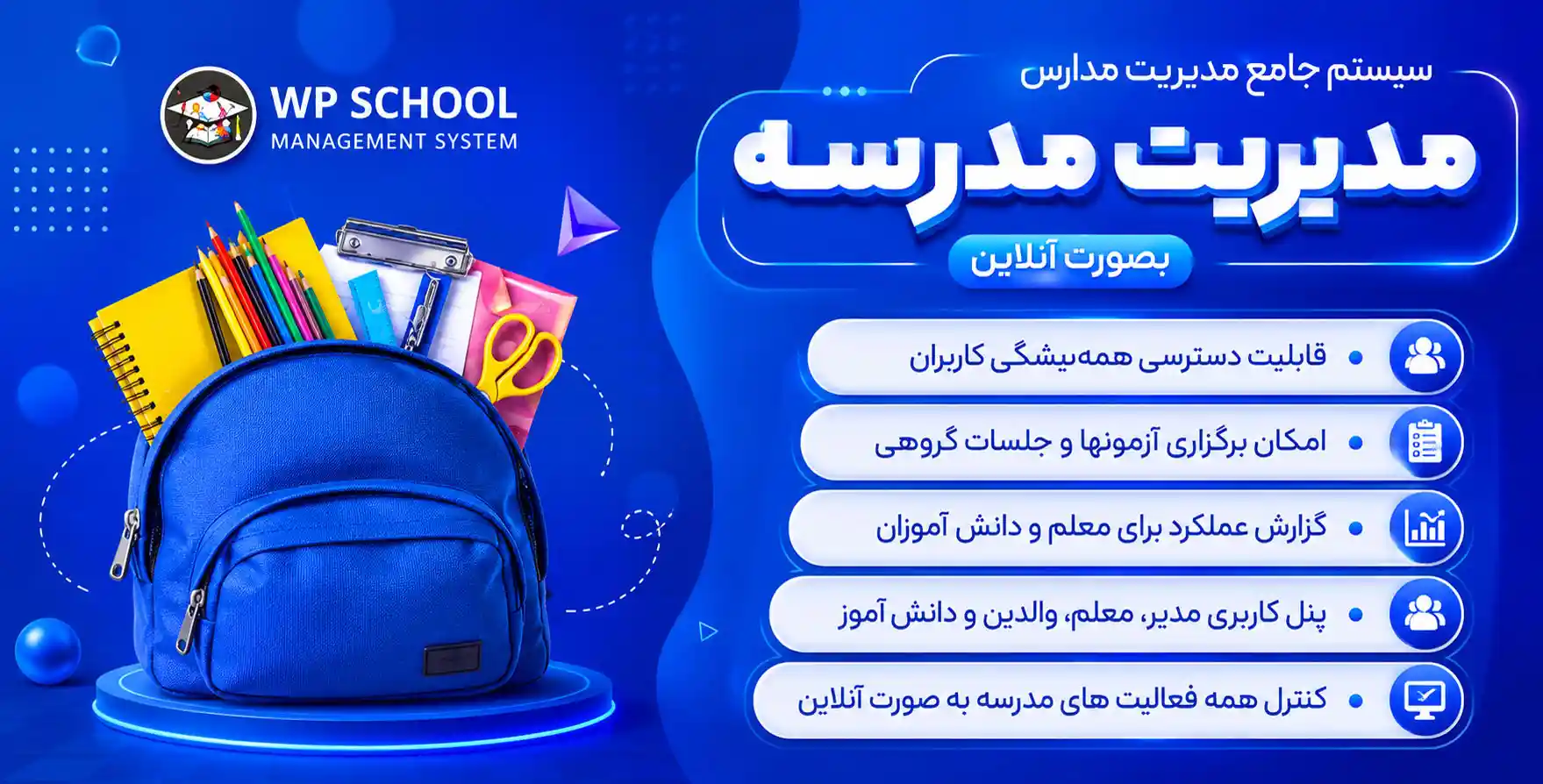 افزونه School Management System | افزونه سیستم مدیریت مدرسه وردپرس
