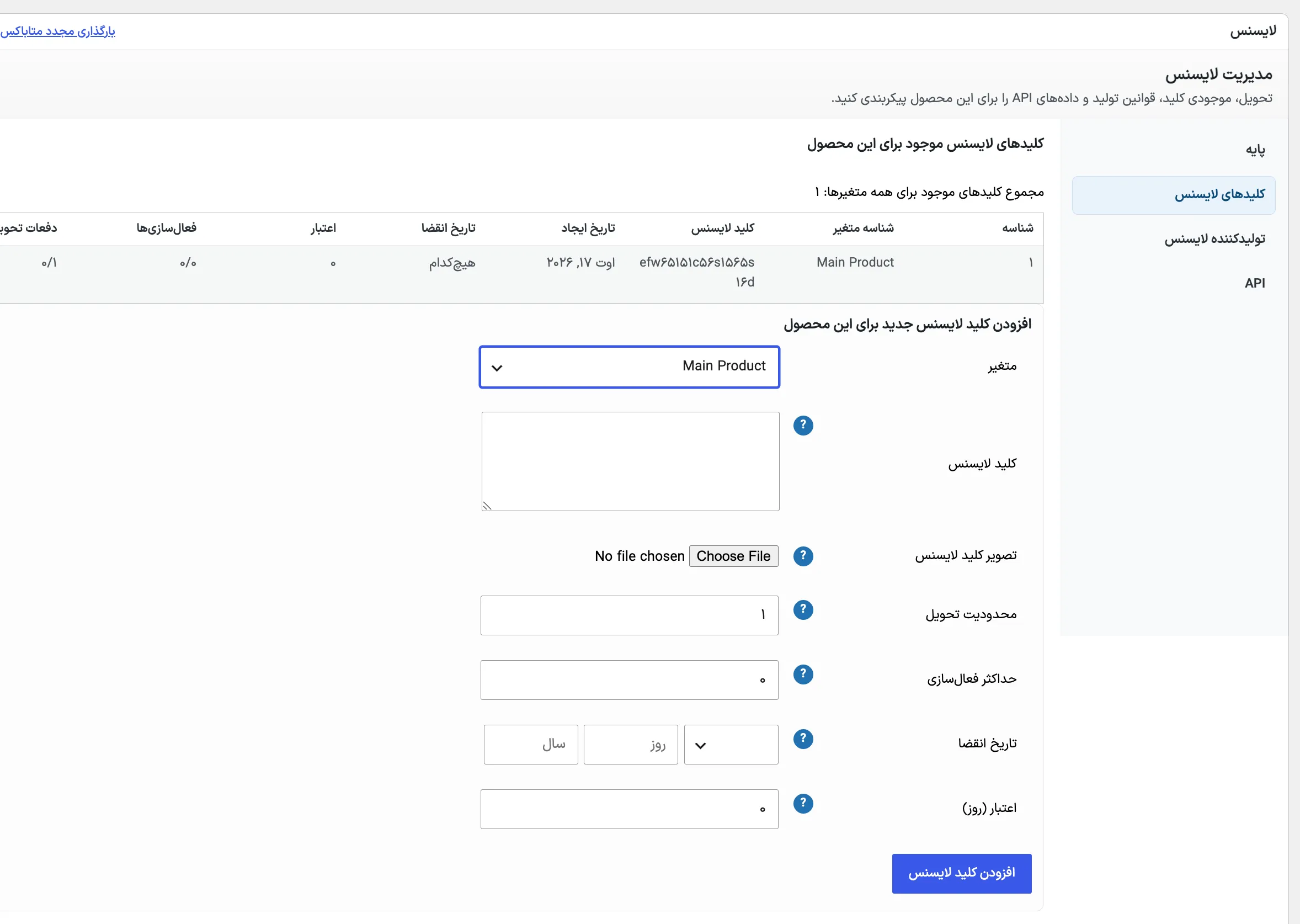 لایسنس گذاری محصولات ووکامرس