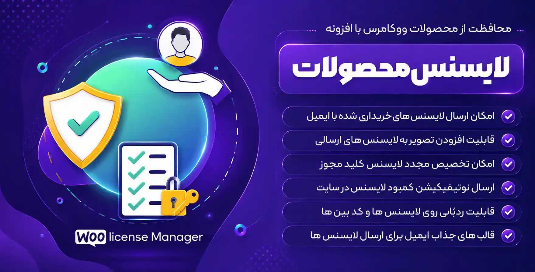 افزونه WooCommerce License Manager | افزونه مدیریت لایسنس برای ووکامرس