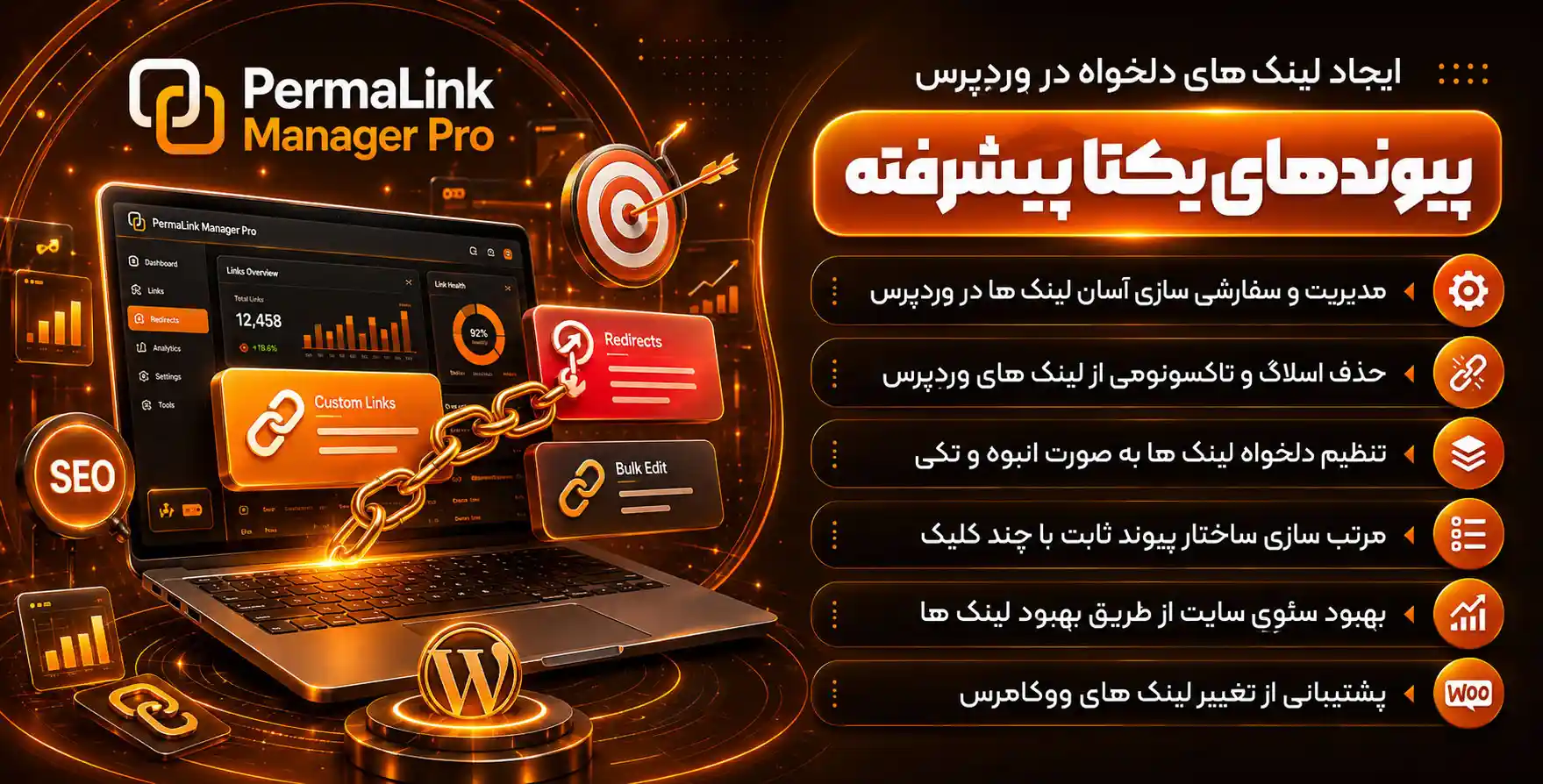 افزونه Permalink Manager Pro | افزونه مدیریت پیوندهای یکتا در وردپرس