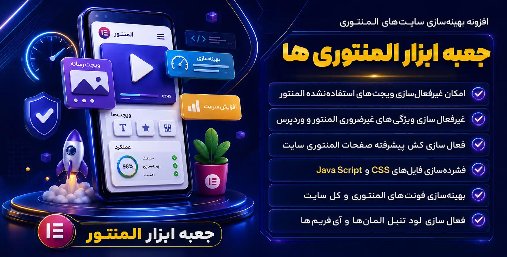 افزونه Toolkit for Elementor | افزودنی تولکیت جعبه ابزار پیشرفته المنتور