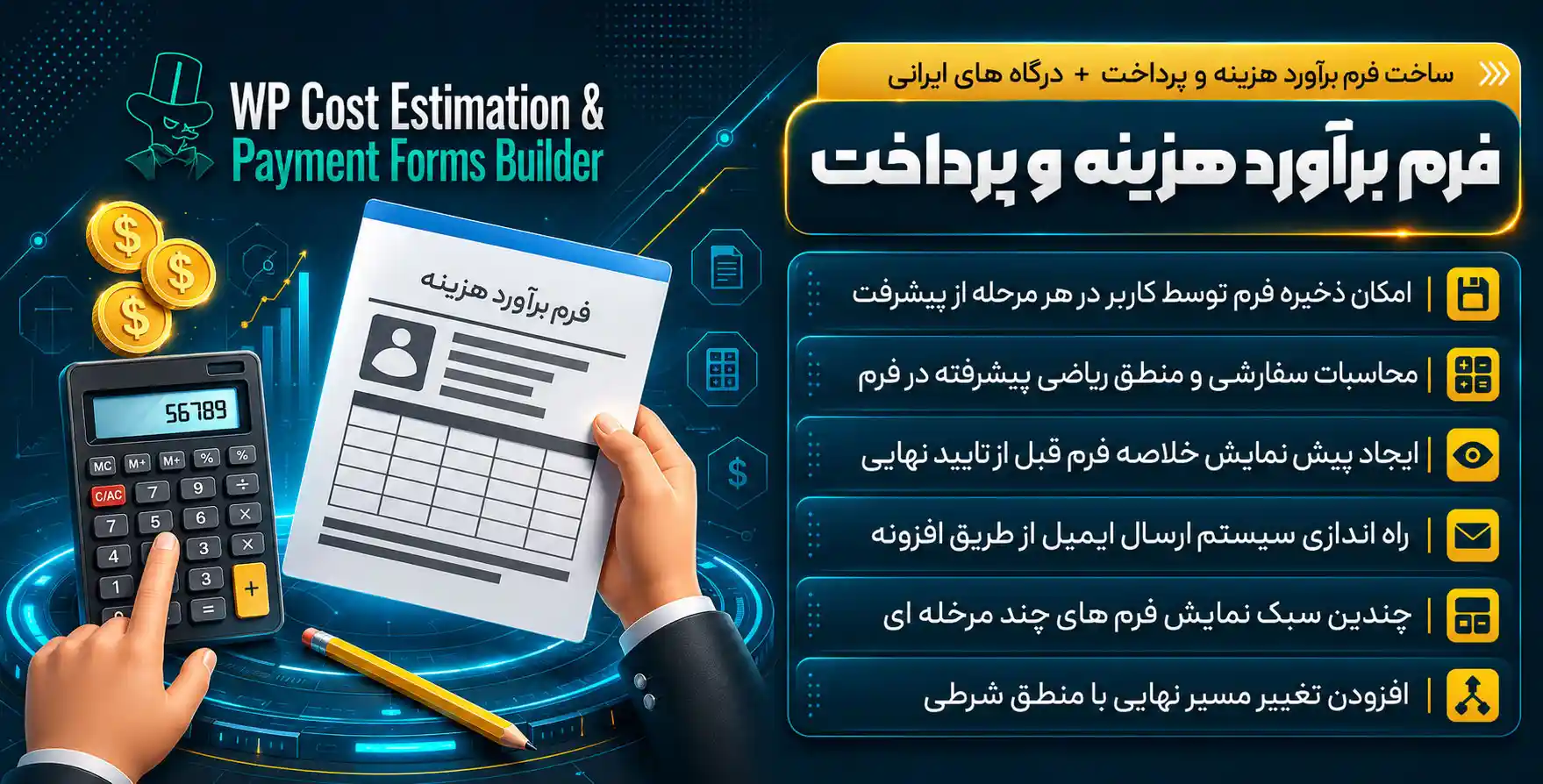 افزونه WP Cost Estimation | افزونه سفارش گیری و برآورد هزینه