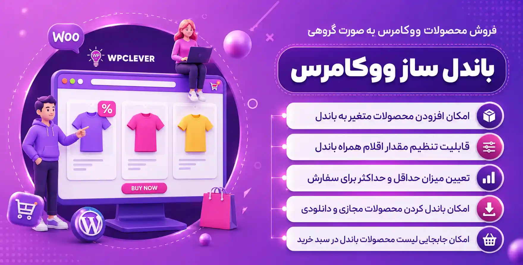 افزونه WPC Product Bundles for WooCommerce | افزونه باندل محصول ووکامرس