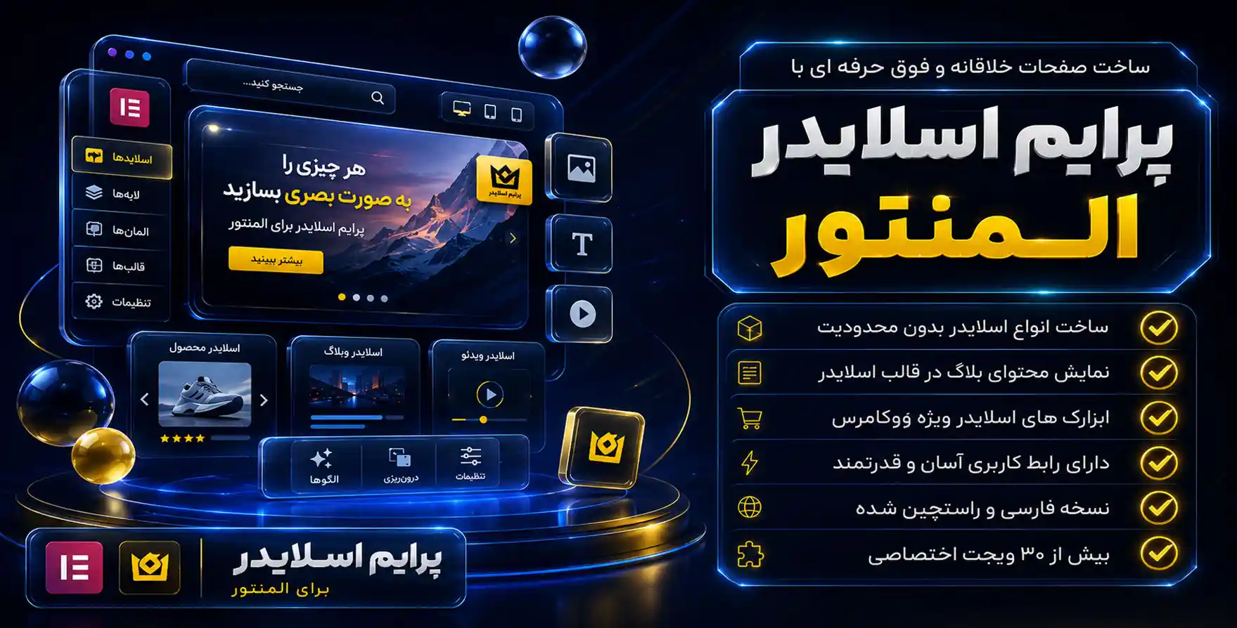 افزونه Primeslider | افزودنی پرایم‌اسلایدر برای طراحی اسلایدر با المنتور