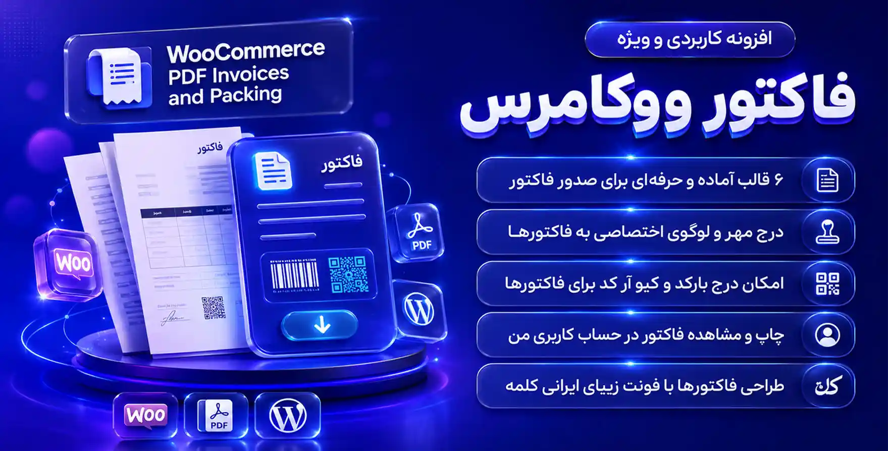 افزونه صدور فاکتور پیشرفته ووکامرس چالان پرو | افزونه Challan Pro