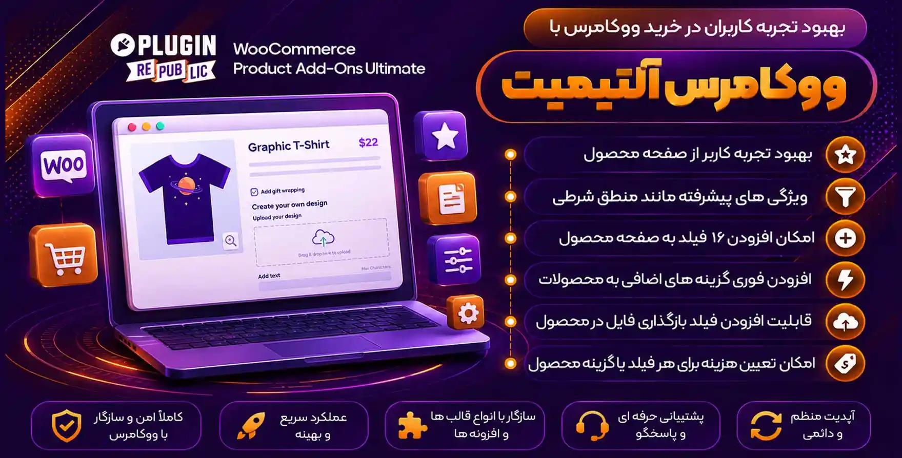 افزونه Woo Product Add-Ons ultimate | افزودنی نامحدود محصولات ووکامرس