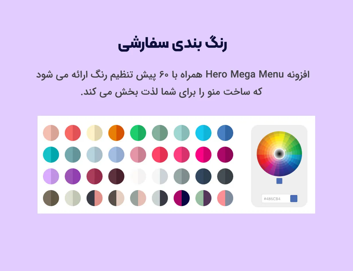 افزونه Hero Mega Menu