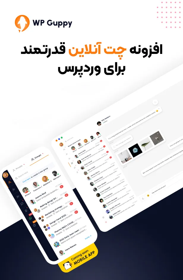 افزونه WP Guppy Pro