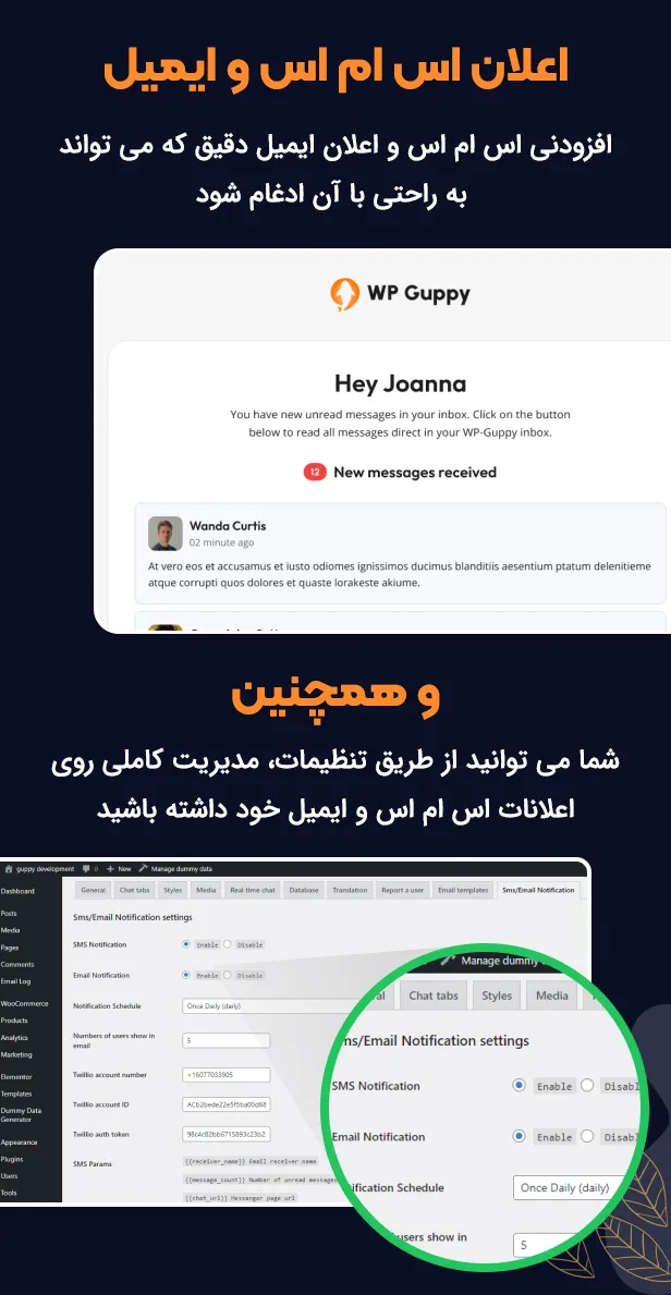 افزونه WP Guppy Pro