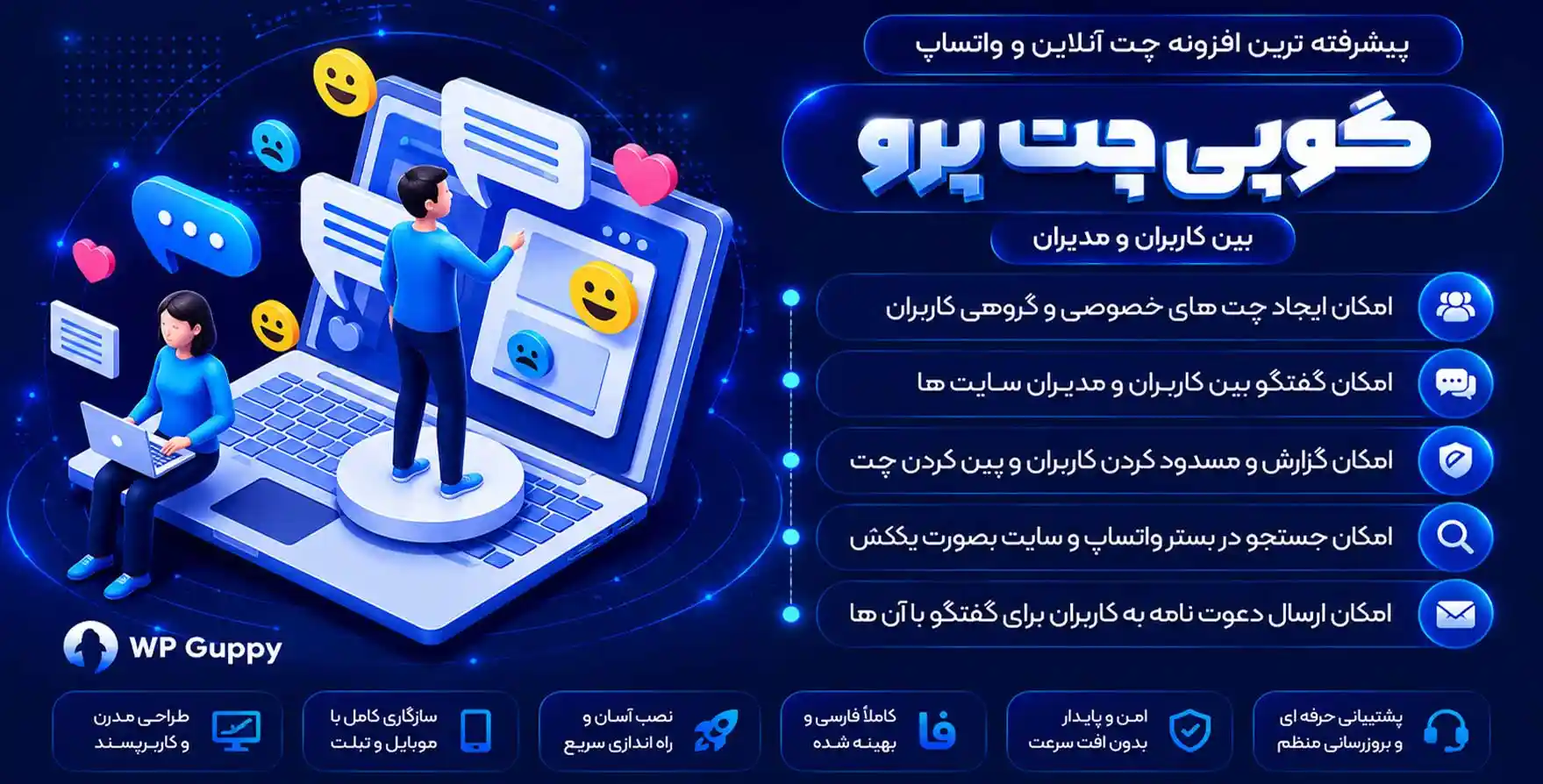 افزونه WP Guppy Pro | افزونه چت آنلاین برای وردپرس، ووکامرس و بادی پرس
