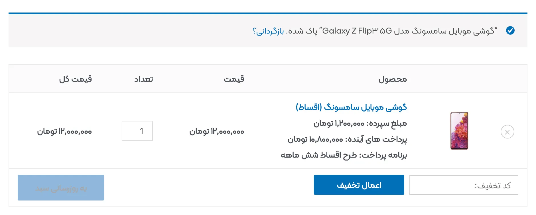 افزونه فروش اقساطی ووکامرس