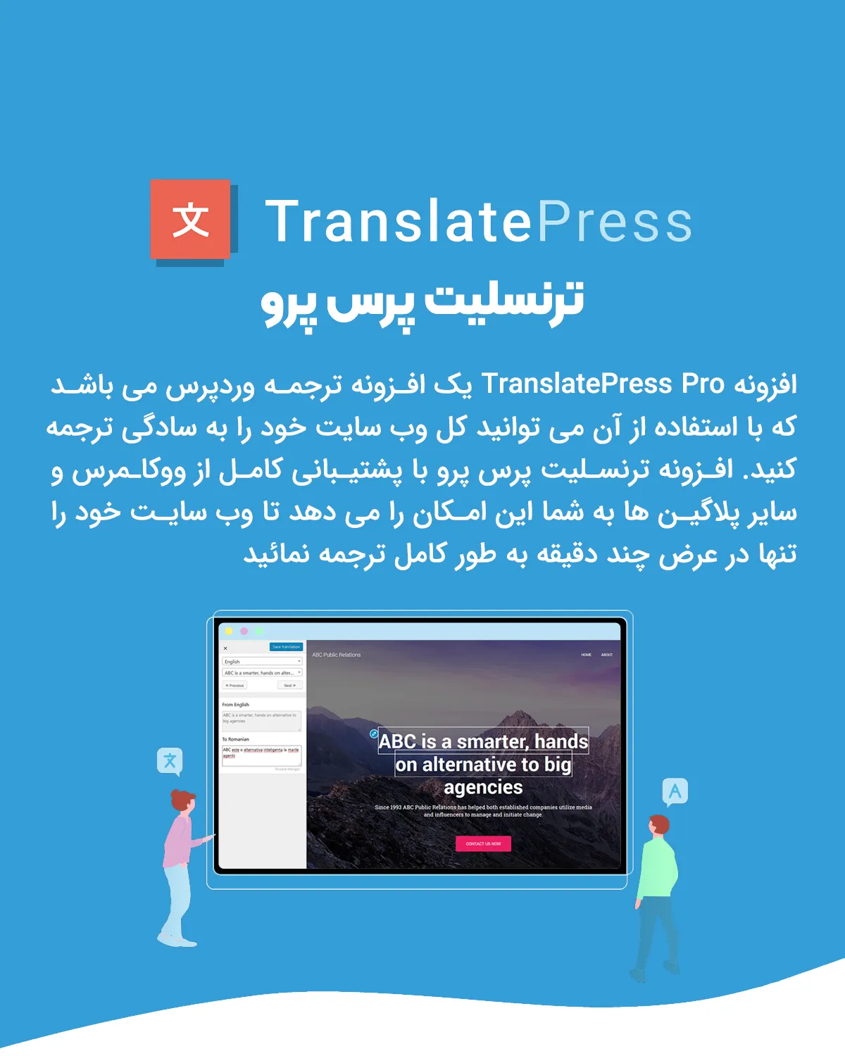 افزونه TranslatePress Pro 