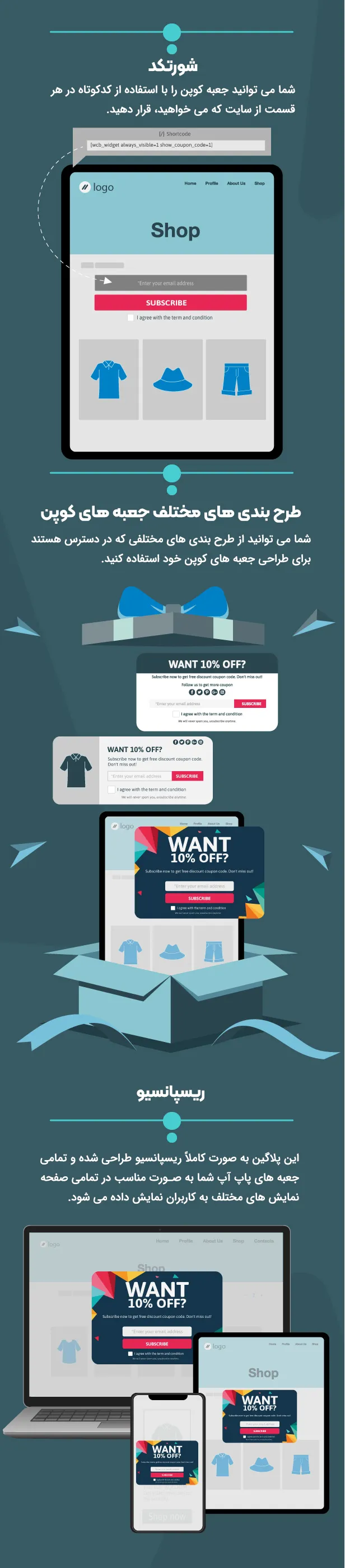 افزونه WooCommerce Coupon Box