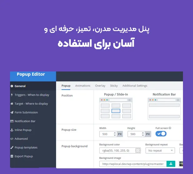 افزونه مستر پاپ آپ 
