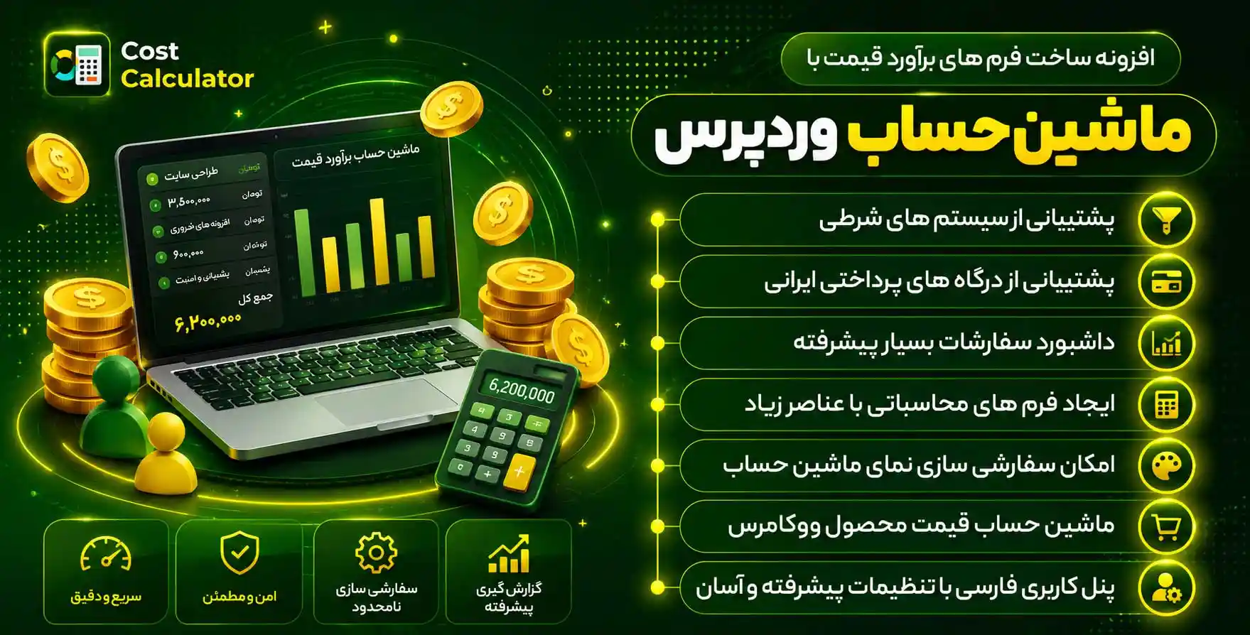 افزونه Cost Calculator Builder | پلاگین محاسبه هزینه و ماشین حساب وردپرس