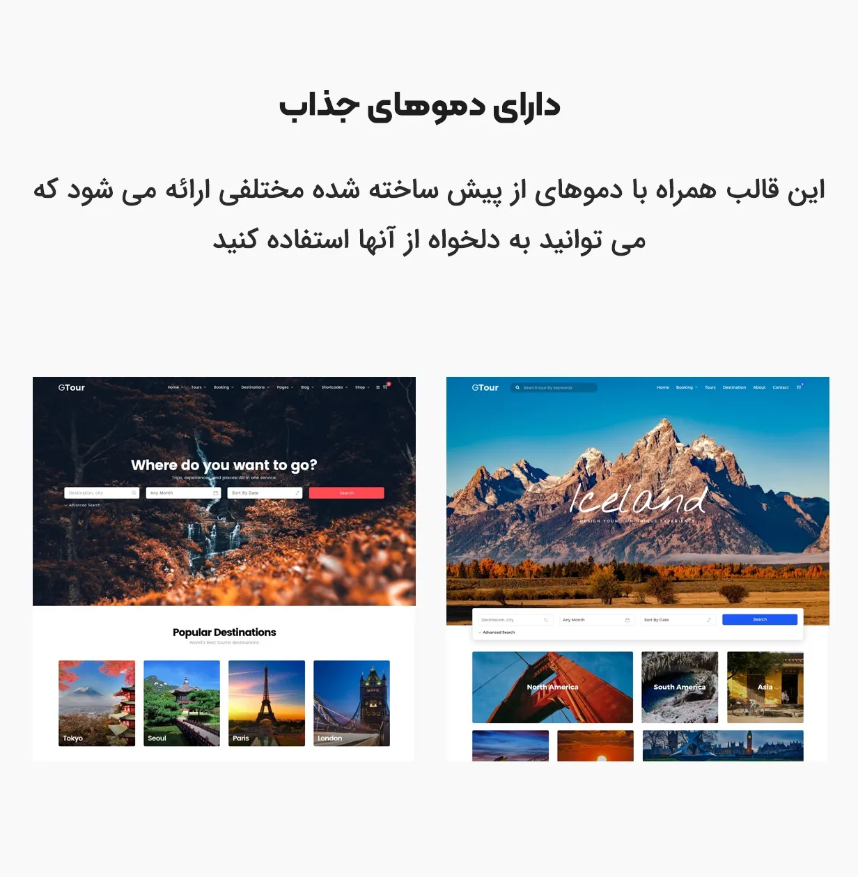 قالب گرند تور