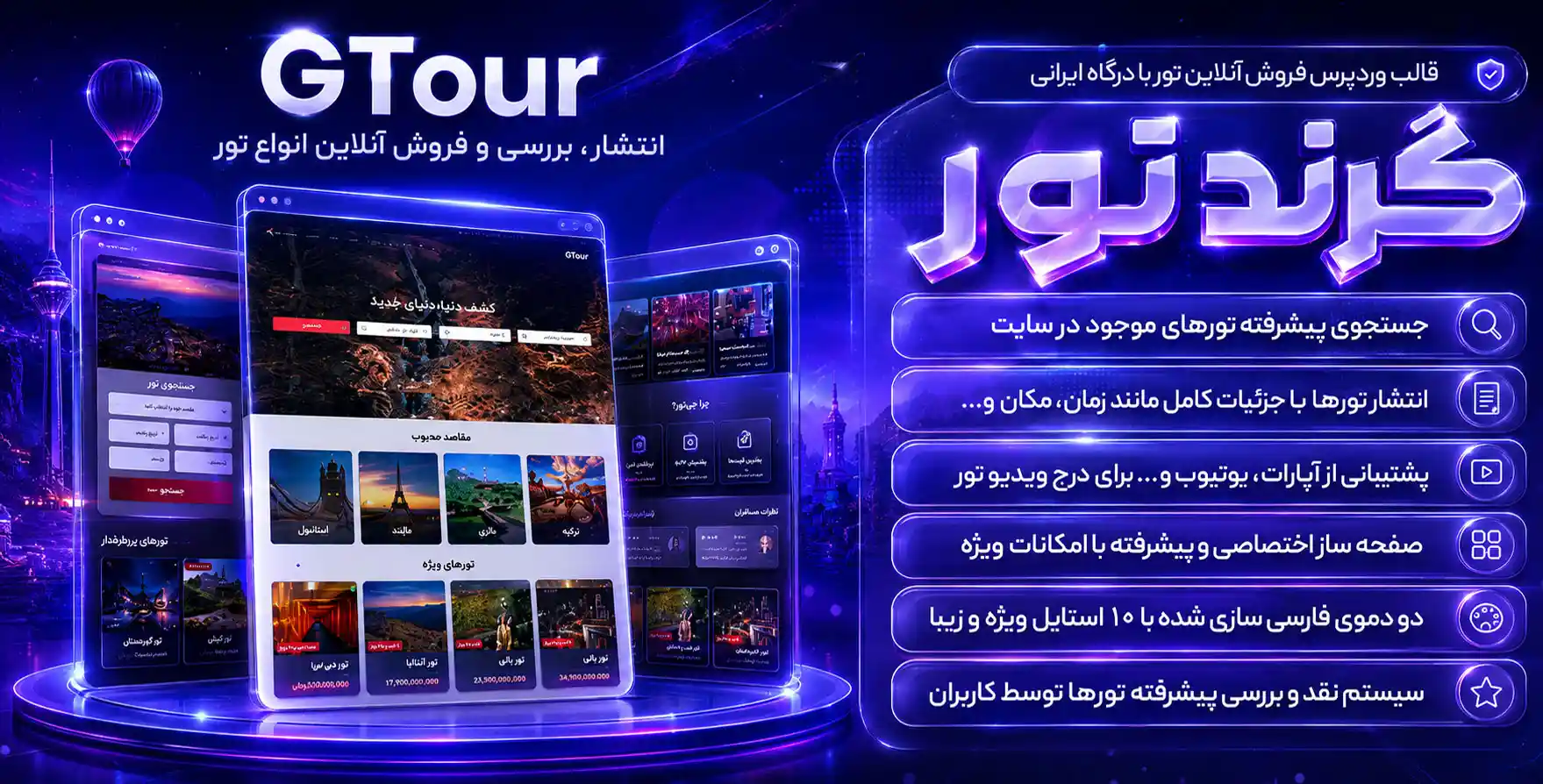 قالب Grandtour | قالب وردپرس گردشگری و رزرو آنلاین گرند تور