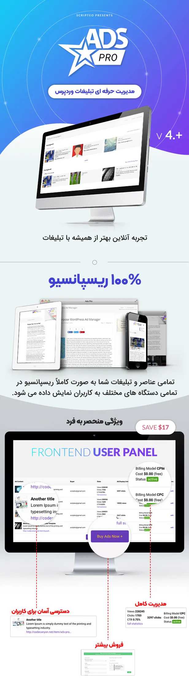 افزونه Ads Pro