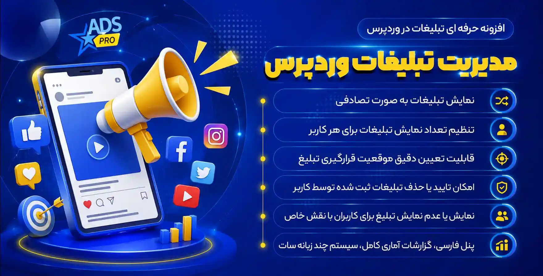 افزونه Ads Pro | افزونه مدیریت حرفه ای تبلیغات وردپرس