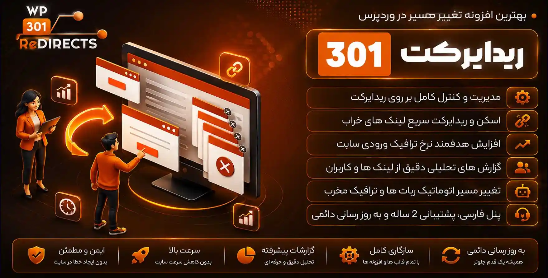 افزونه WP 301 Redirects Pro | بهترین افزونه ریدایرکت برای وردپرس