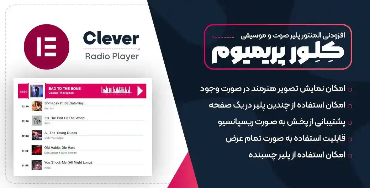 افزونه CLEVER – HTML5 Radio Player With History | پلیر صوت و موسیقی برای وردپرس