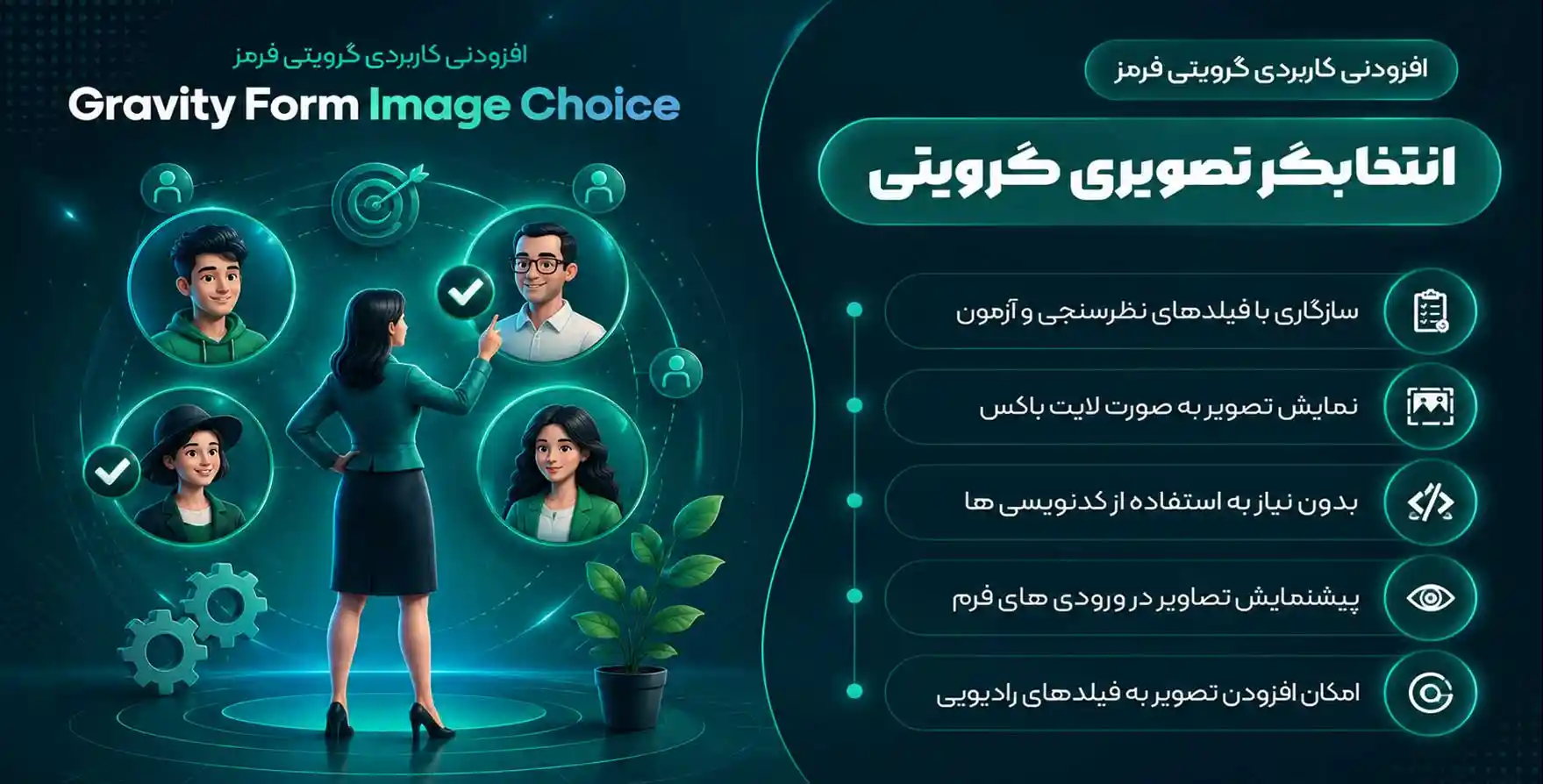 افزونه Gravity Forms Image Choices | افزونه انتخابگر تصویری گرویتی فرمز