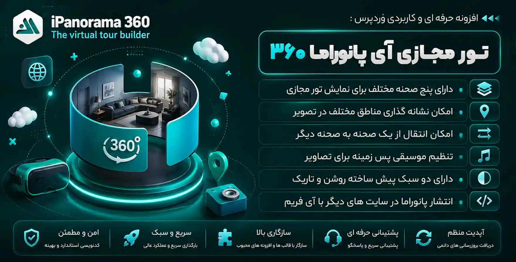 افزونه 360 ipanorama | افزونه ساخت تور مجازی آی پانوراما 360 درجه