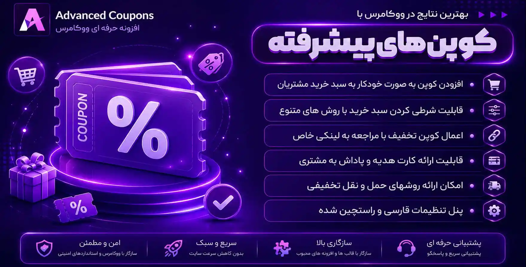 افزونه Advanced WooCommerce Coupons | ایجاد کدهای تخفیف پیشرفته ووکامرس