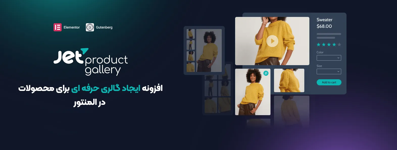 افزونه Jet Product Gallery